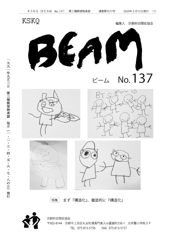 BEAM.137　まず「構造化」、徹底的に「構造化」