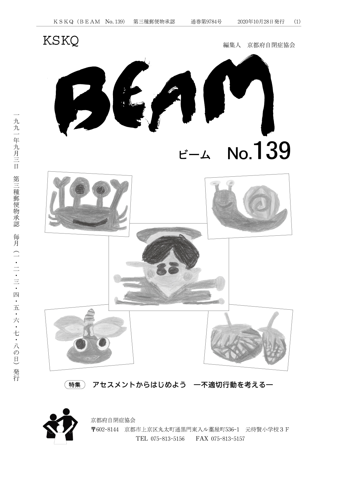 BEAM.139　アセスメントから始めよう―不適切行動を考える―